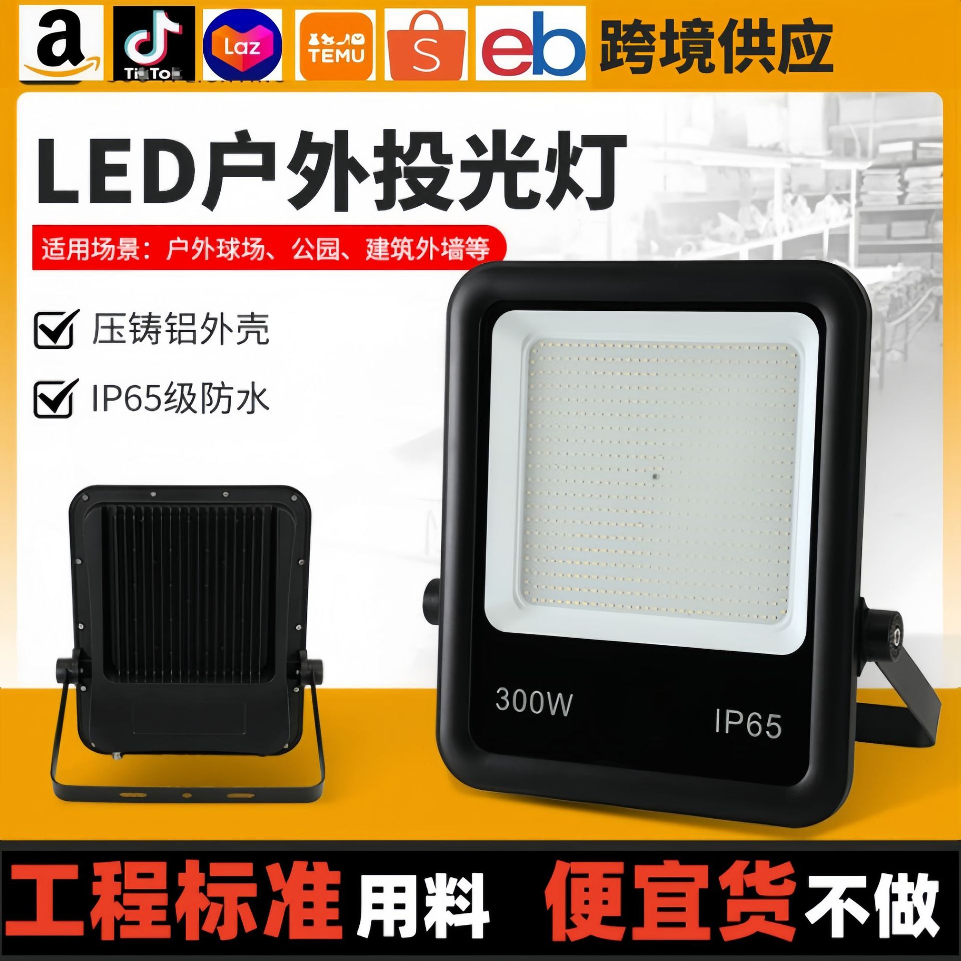 100/200/300w户外防水led投光灯泛光灯投射灯车间仓库照工程款