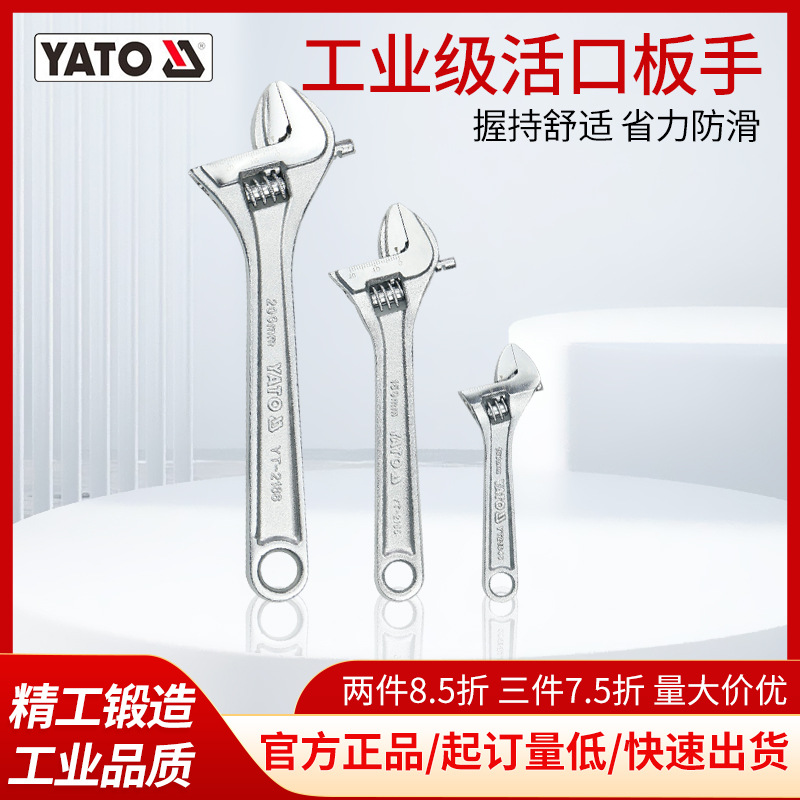 易尔拓(YATO)活动扳手CRV工业级多功能万用大开口活口板子工具