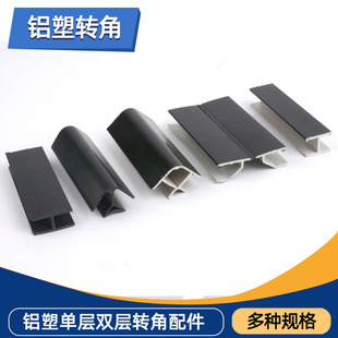 Cabinet skirting line Aluminum plastic corner accessories skirting board flat connection any connection 90 degrees connector hardware accessories wholesale