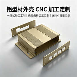 定制铝型材外壳叠加服务器工控主机服务器运算铝合金外壳CNC加工