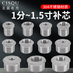 304ステンレス補芯6回転4分1.2インチ1.5インチ1回転2分内外糸異径変径補心継手