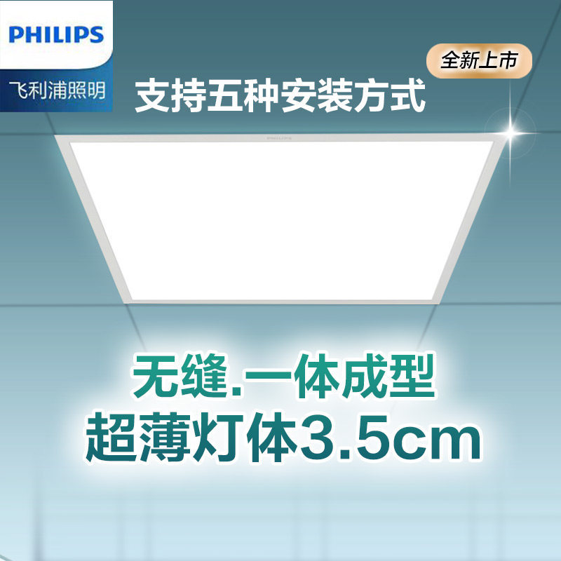 飞利浦LED灯盘600x600平板灯嵌入式集成扣板吊顶灯办公室灯面板灯