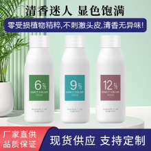 小双氧奶100ml染发膏漂粉理发店发廊双氧乳褪色清香无异味不刺激