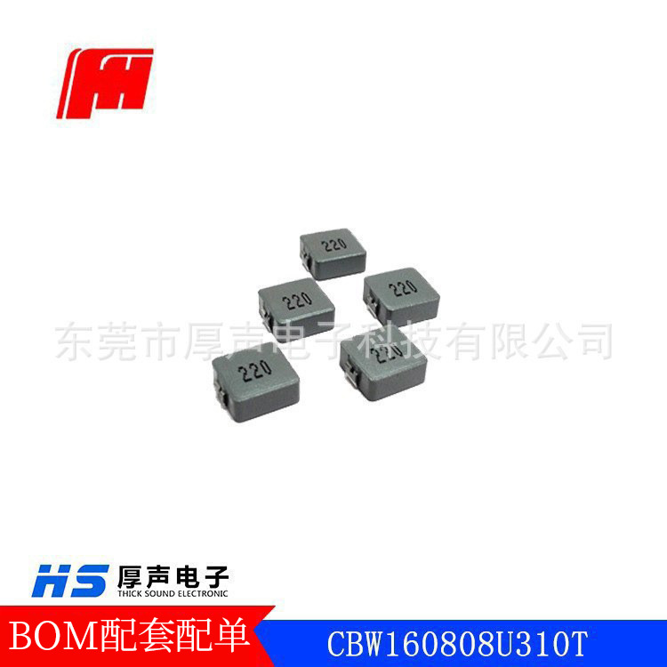 风华贴片磁珠CBW160808U310T系列大电流叠层片式磁珠优品