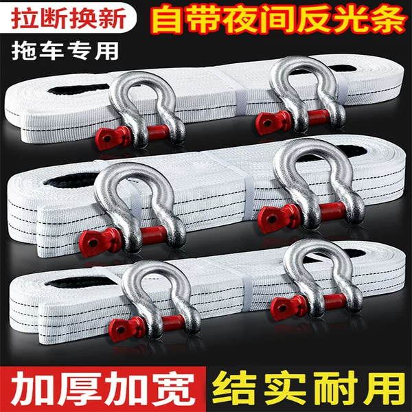 Car trailer traction rope thickened 25 tons truck strap SUV off-road rescue special rope trailer hook