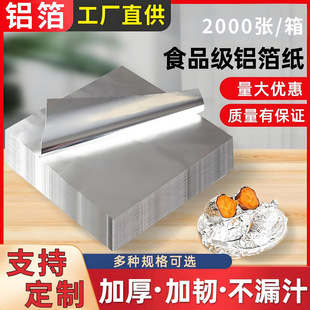 Tin Foil Commercial Sliced Aluminum Foil Food Grade Rectangular Special Air Fryer Thickeneded Barbecue Aluminum Foil Paper Pack