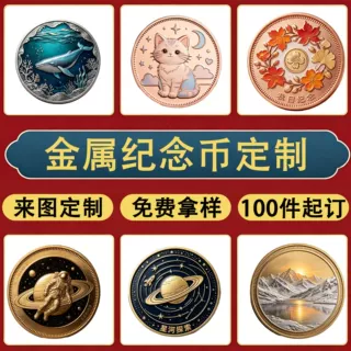 金属纪念币锌合金浮雕学校企业logo景区文创周边纪念章纪念币定制