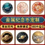 学校周边景区定制纪念章