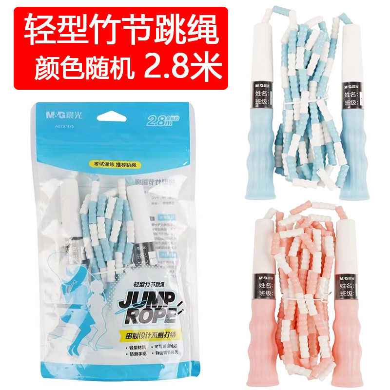 晨光AST97434计数跳绳学生中考训练考试健身运动跳绳儿童竹节跳绳|undefined