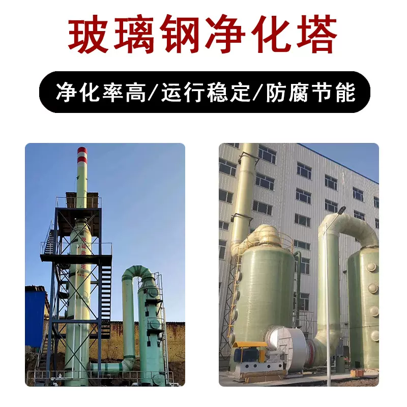 玻璃钢喷淋塔净化脱硫脱销处理设备除尘废气空气高效