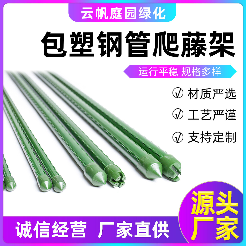 源头工厂批发供应园艺包塑支架 植物架套帽葡萄架 包塑钢管爬藤架