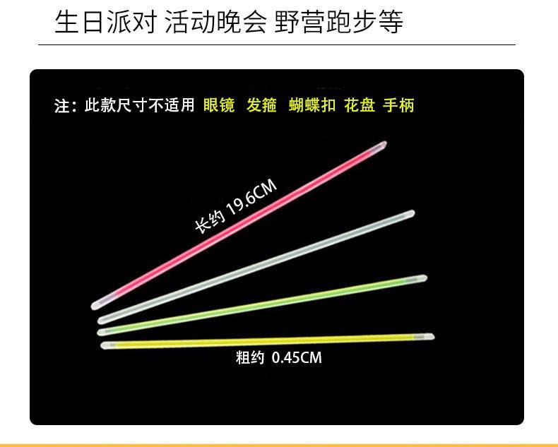 一次性荧光棒详1.jpg