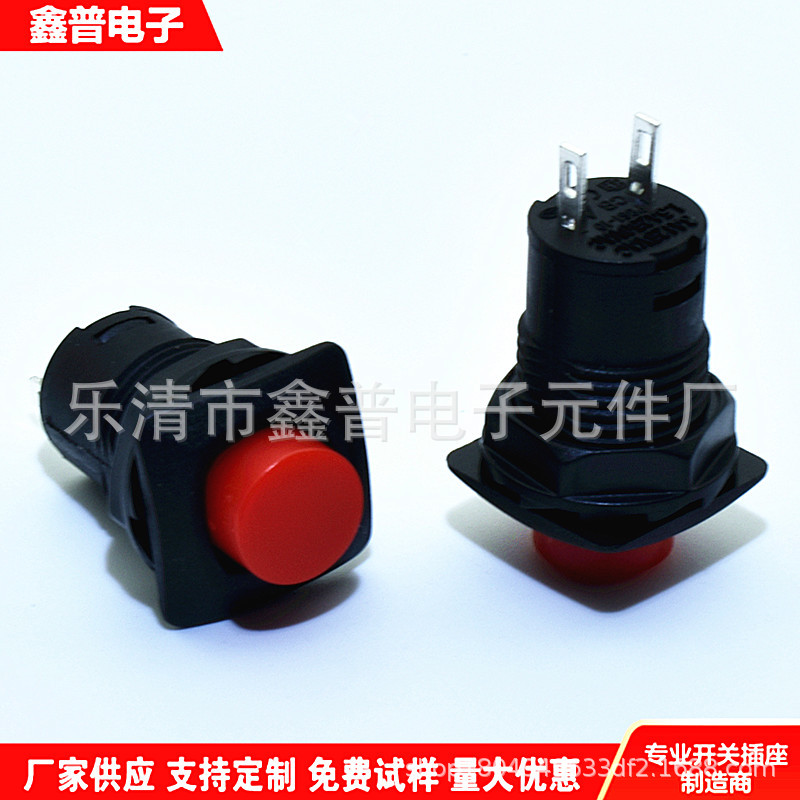 按钮开关DS-426自锁开关 开孔12mm 红色方形按键开关PBS1-9A/B