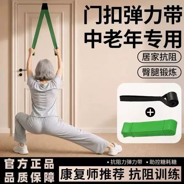Doorway resistance bands, elastic bands designed for middle-aged and elderly individuals, for home resistance training, fitness, and rehabilitation