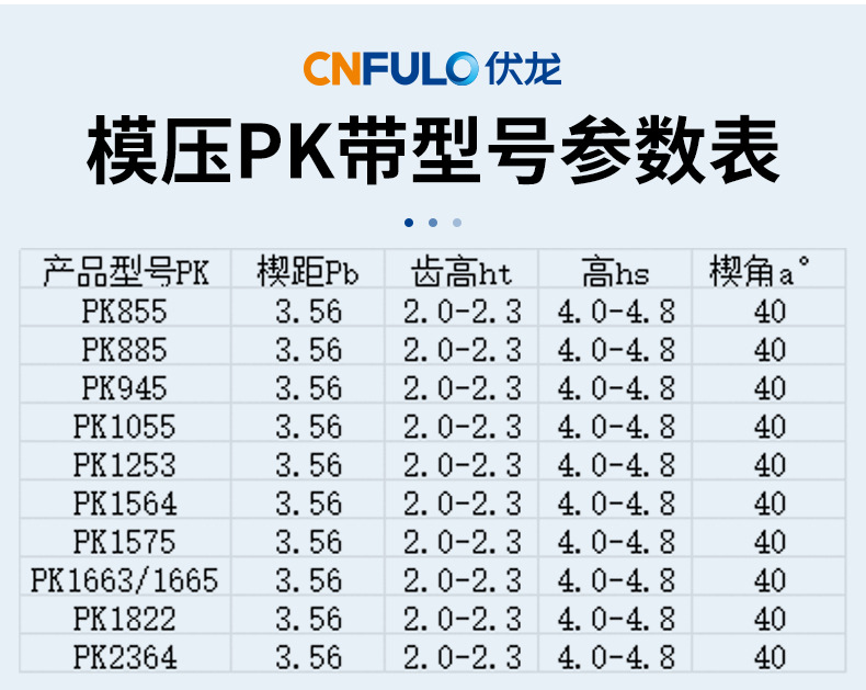 Molded PK belt is a one-piece molded synchronous belt that is stable, wear-resistant, and quiet, used in car engines, Volong Transmission multi-V belt
