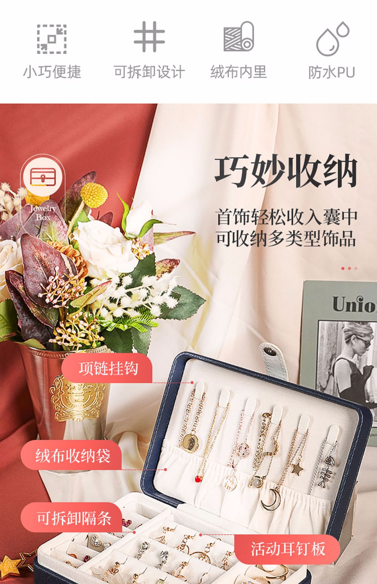 首饰收纳盒