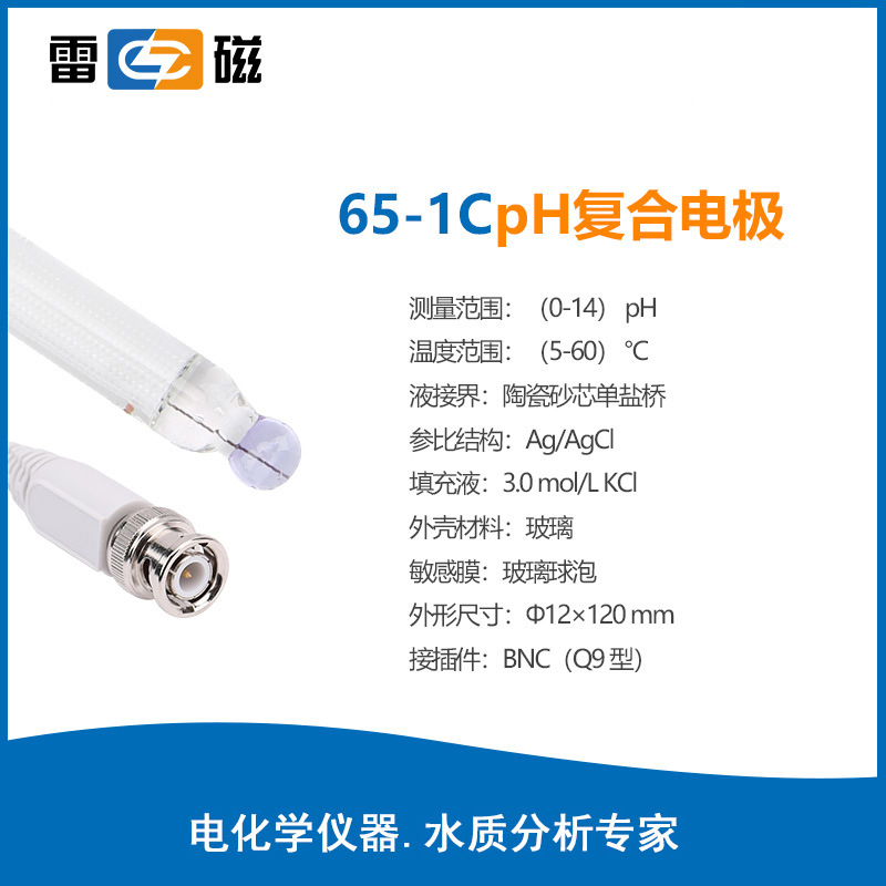 อิเล็กโทรดประกอบเปลือกแก้ว65-1C PH