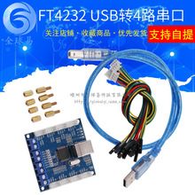 FT4232H ģ�K USB�D4·RS485 USB�D4·RS232 ���ٴ��� USB�D����