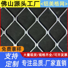 廠家鋁美格網 鋁網 窗戶防盜網 空調防護網 鋁網規格用途