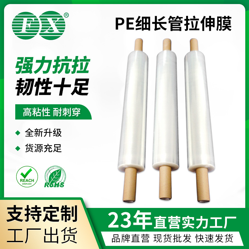PE细长管拉伸膜缠绕30CM宽快递捆箱薄膜手用缠绕膜透明包装膜