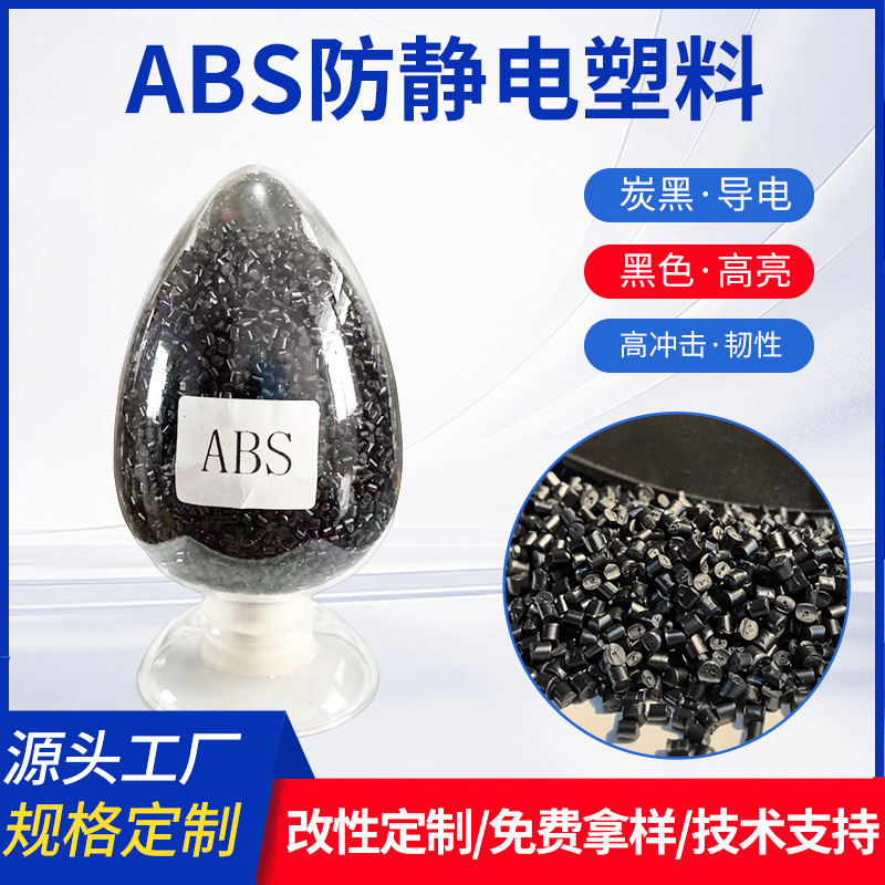 抗静电ABS改性塑料防静电IC盘马达5G芯片包装盒ABS塑料再生资源