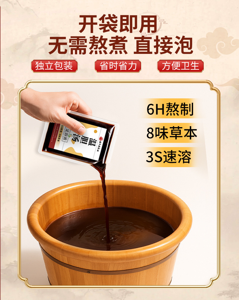 Wendan Tang Foot Soak Liquid 40ml x 10 Bags Traditional Herbal Foot Bath with Bamboo Shavings Tangerine Peel and Licorice specifications