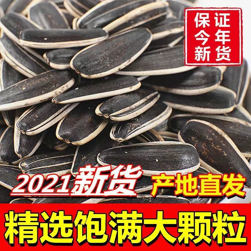 Raw seeds wholesale Sunflower new goods Original flavor melon seed Roasting Dry fried melon seed Large Melon seeds Roasting snacks