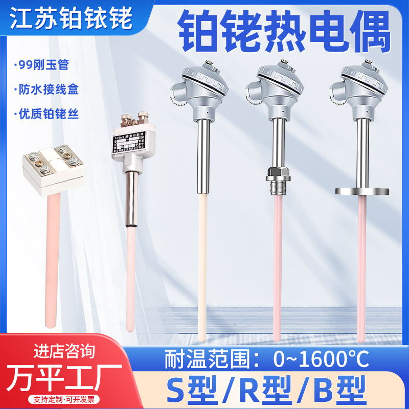 现货铂铑热电偶 铂铑10-铂 陶瓷热电偶 耐高温99刚玉管WRP130