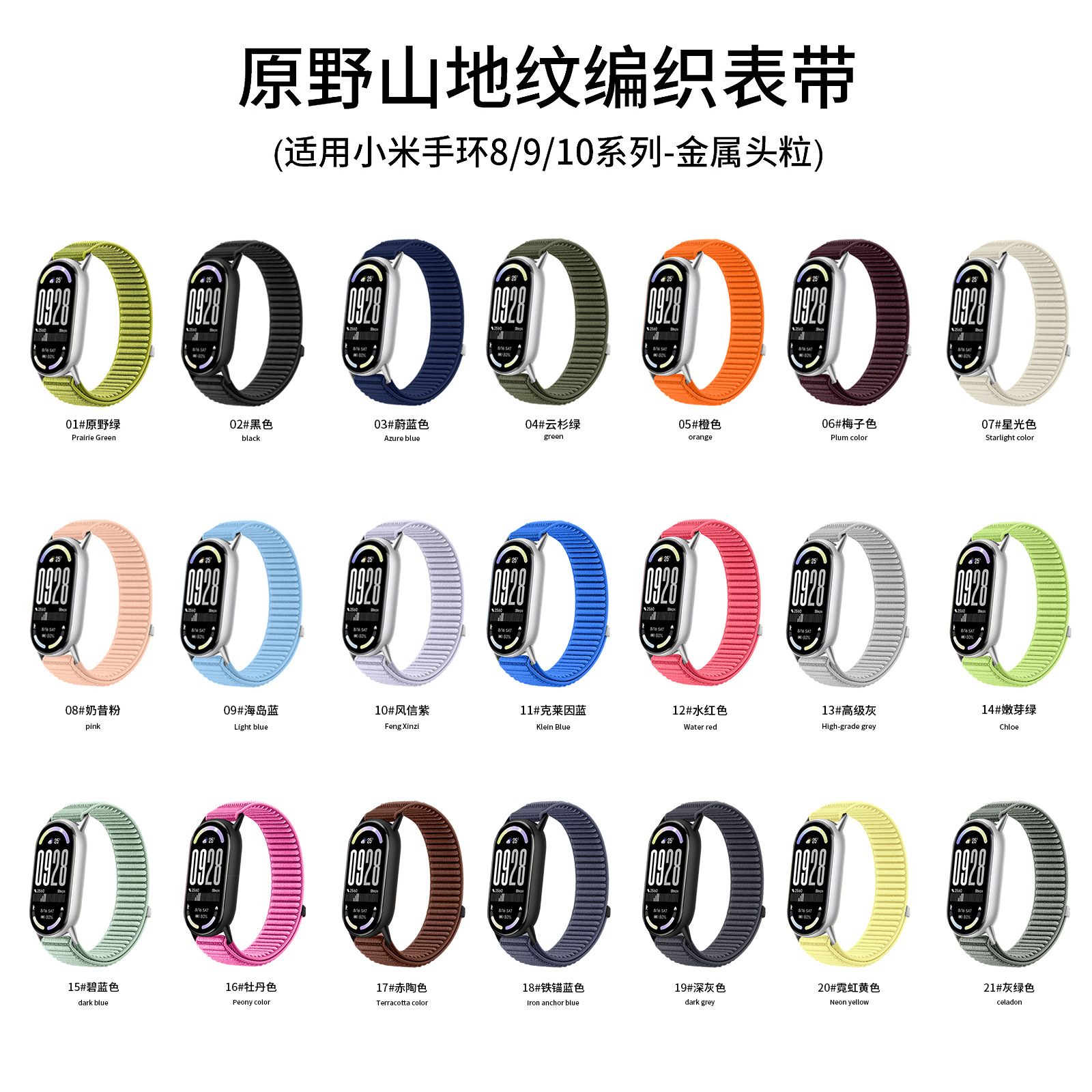 Suitable for Xiaomi Mi Band 8/9/10 Nylon Strap Xiaomi 10Nfc Wild Mountain Pattern Woven Bracelet Strap
