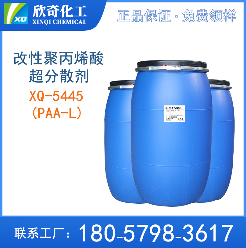 浙江欣奇改性聚丙烯酸超分散剂皂洗剂纺织印染助剂印花高效分散