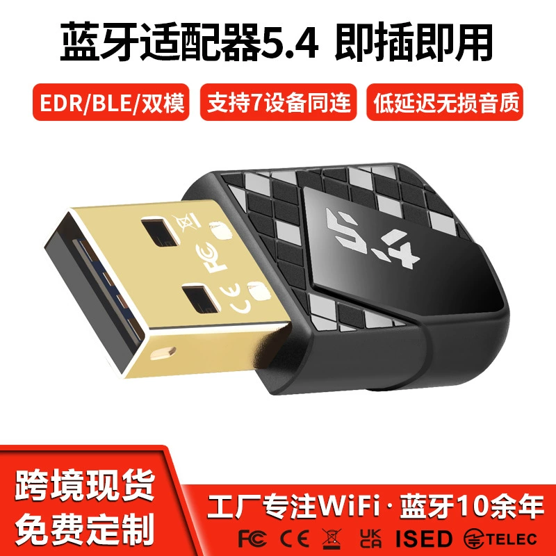 Трансграничный Bluetooth 5.4 адаптер бесприводной компьютер USB Bluetooth аудио наушники стерео прием передачи