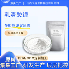 乳清酸锂 维生素B13营养强化剂食品级原料现货供应 量大从优