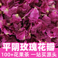 平阴玫瑰花瓣1kg食品级花果茶草茶原料rose-pingyin rose