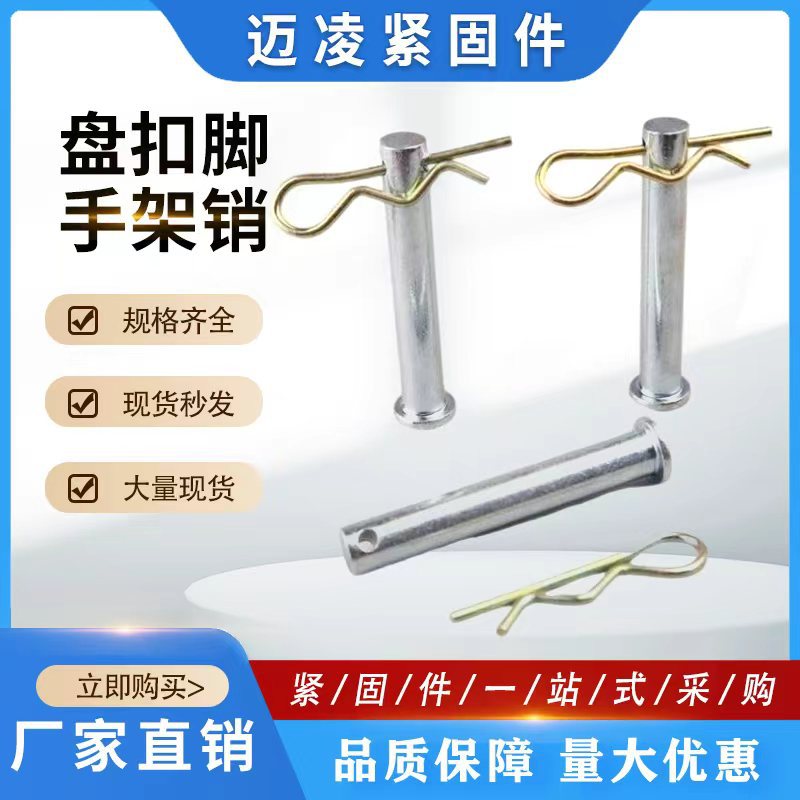45盘扣脚手架销子销钉带孔安全销保险插销接头连接定位销镀锌