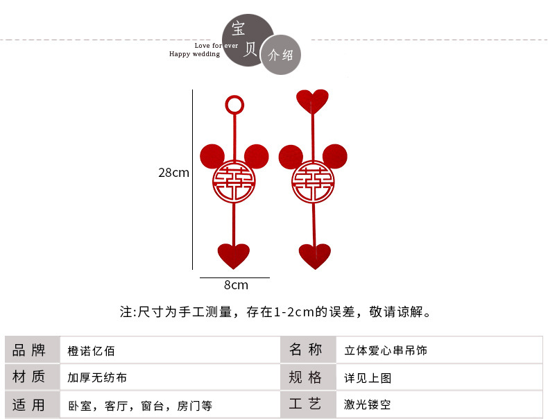 结婚布置婚房装饰新房门口喜字吊饰男方女方客厅房间婚礼窗帘拉花详情6