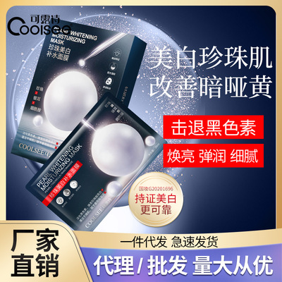 Factory wholesale Pearl Facial mask Whitening Replenish water Brighten skin colour 10 slice A generation of fat