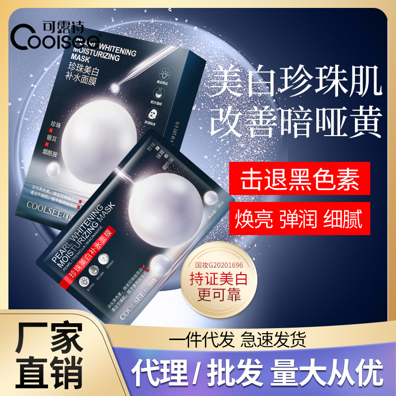 Factory wholesale Pearl Facial mask Whitening Replenish water Brighten skin colour 10 slice A generation of fat