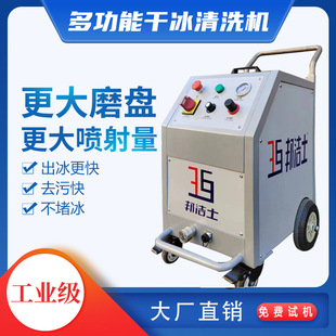 Bjs-Kl Handheld Dry Ice Cleaning Machine Casting Injection Mold Plastic Burr Circuit Board Flux