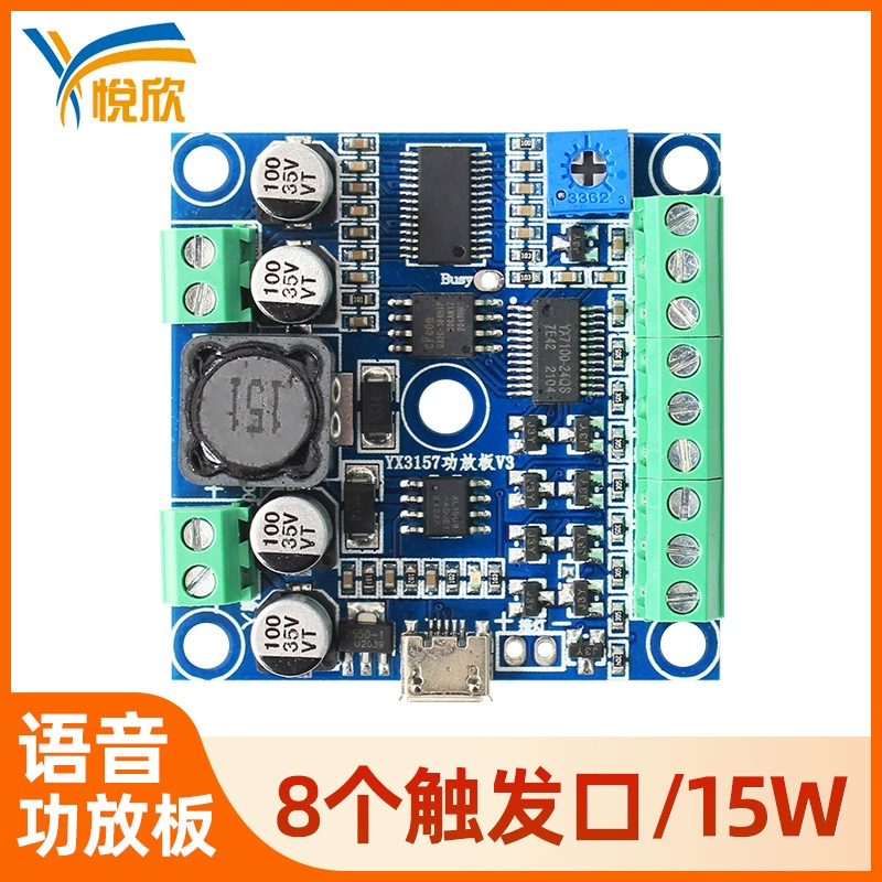 Восьмиканальный усилитель с триггерным управлением, 15 Вт, аудиомодуль, 12 В, широкий диапазон напряжения, голосовое управление, декодирование MP3, миниатюрный усилитель YX3157