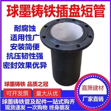 盘插短管 球墨铸铁管 承插接头市政给水管消防压力排水管法兰短管