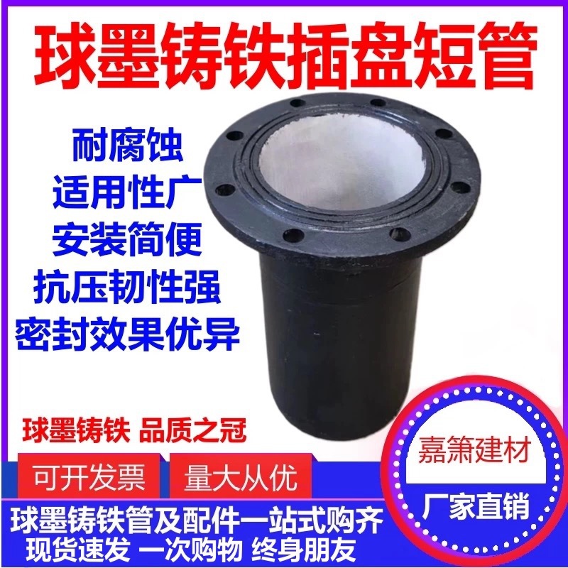 盘插短管 球墨铸铁管 承插接头市政给水管消防压力排水管法兰短管