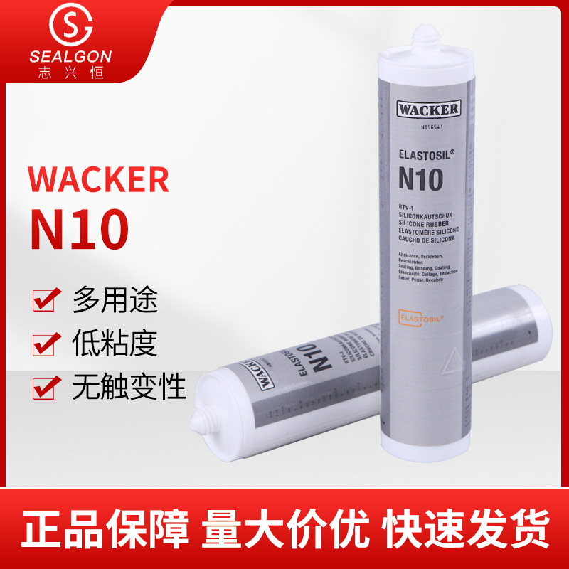 WACKER瓦克 N10低粘度流动硅胶 中性固化合成胶粘剂 密封胶供应