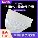 厂家模切透明PVC静电膜 相机镜头镜片防尘贴膜珠宝首饰自粘吸附膜