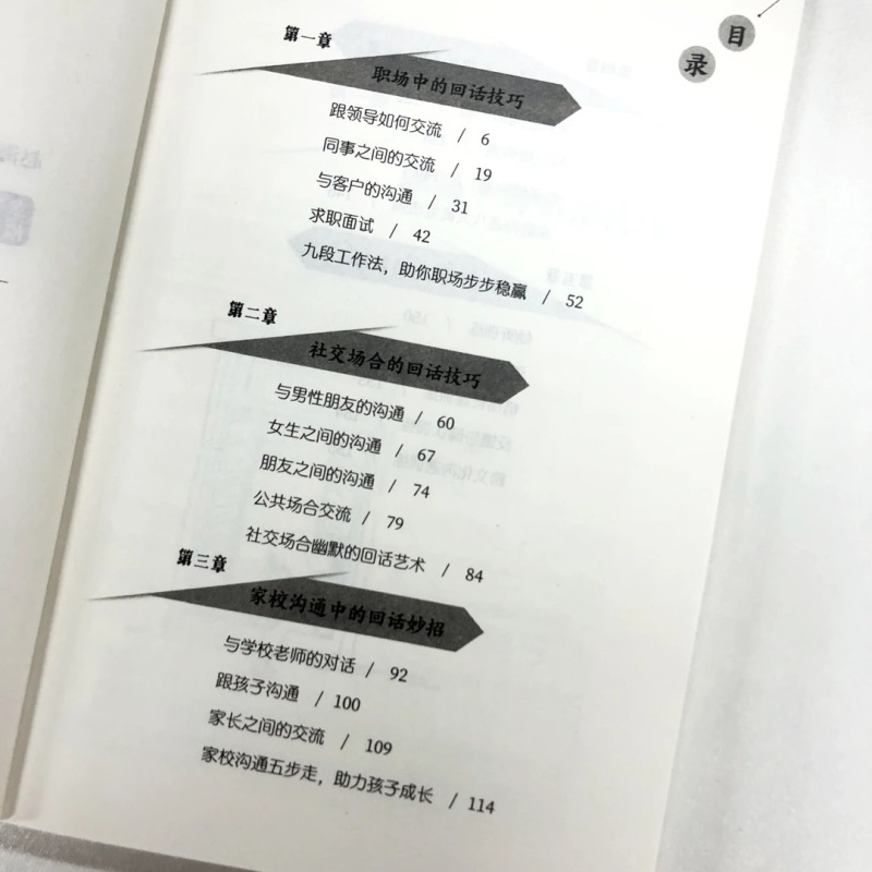 高手接话书籍 社交达人高情商聊天术开口及出彩赢得好人缘好机遇|undefined