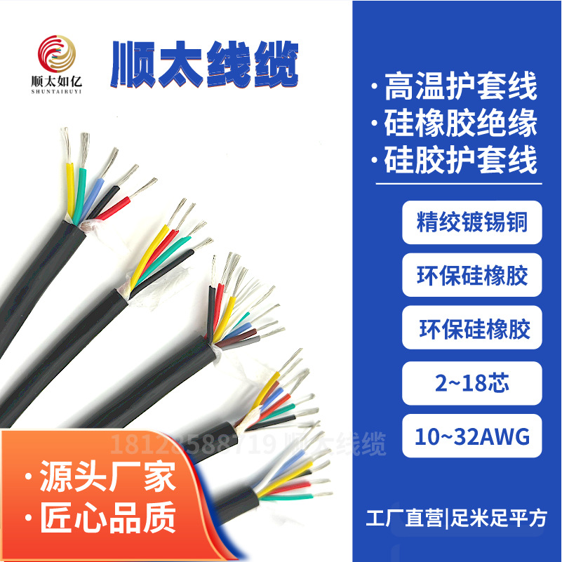 特软硅胶线2/4/8/12线耐高温护套电源线0.3/0.5/1/1.5/2.5/4平方