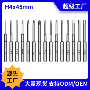 Industrial Grade S2 Mini Super Hard H4*45Mm Electric Cross-Shaped Five-Star Batch Tip Mobile Phone and Computer Repair Tool