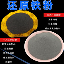 现货供应铁粉一次二次还原铁粉脱氧剂铁粉污水处理铁精粉