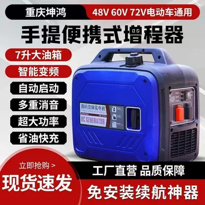 【Portable Type】Portable Range Extender Generator 48V60V72V for Electric Two-Wheeled, Three-Wheeled, and Four-Wheeled Vehicles