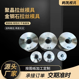 拉丝模;硬质合金;其他模具