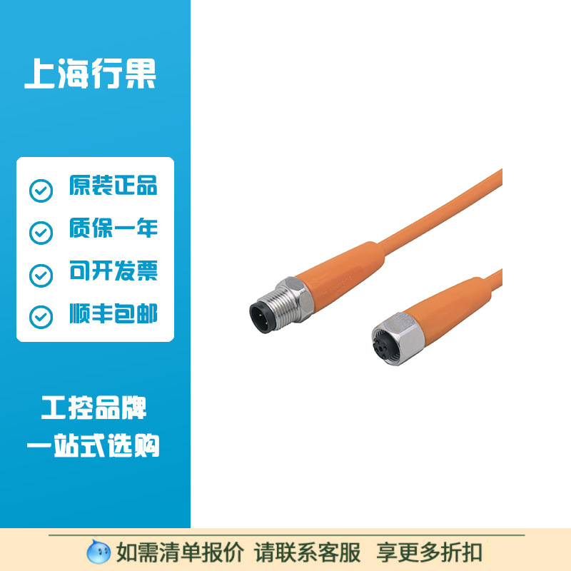 IFM易福门EVT062连接电缆VDOGH050VAS0005E05STGH050VAS